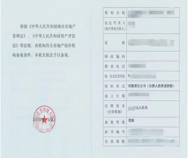 转让一家北京房地产评估一级带资产评估土地评估