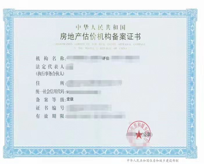 转让一家北京房地产评估一级带资产评估土地评估