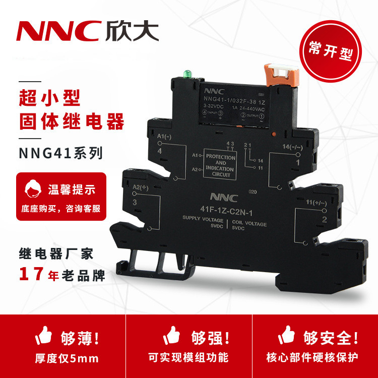 欣大厂家直供NNG41系列**小型带灯指示固态继电器 可实现模组化