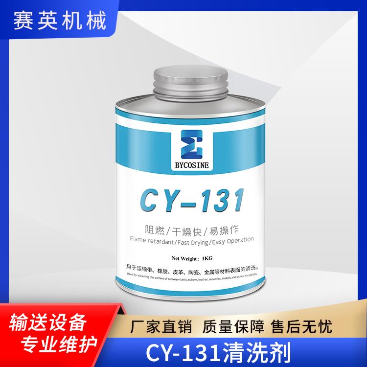 厂家供应 陶瓷滚筒包胶清洗剂CY131 输送带皮带修补去污