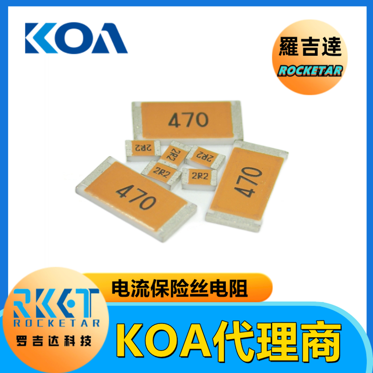 KOA电阻 RF73 矩形片式保险丝电阻器
