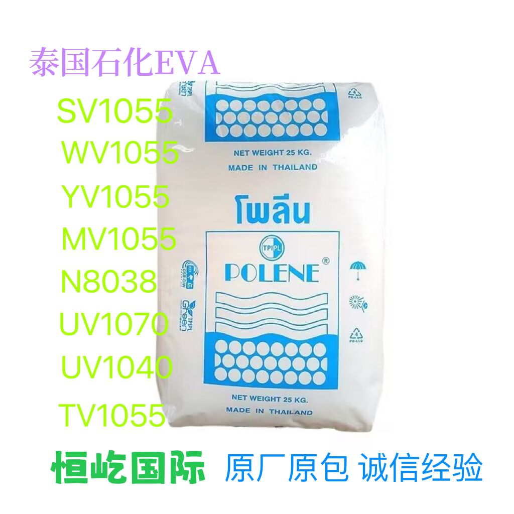 进口货源泰国TPI EVA UV1080代理商 行情 报价 VA含量40溶脂55