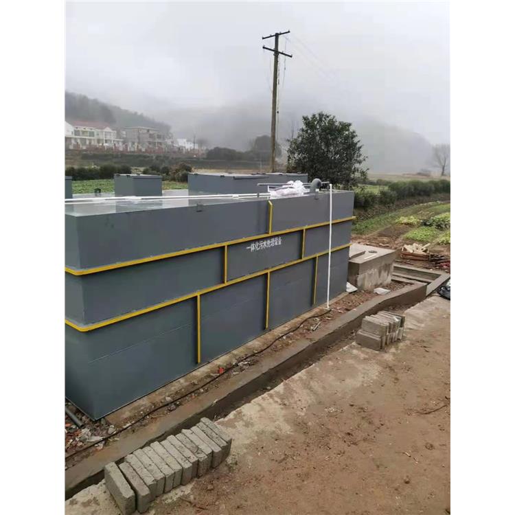 梅州农村污水处理设备服务热线 售后** 农村终端污水处理设备