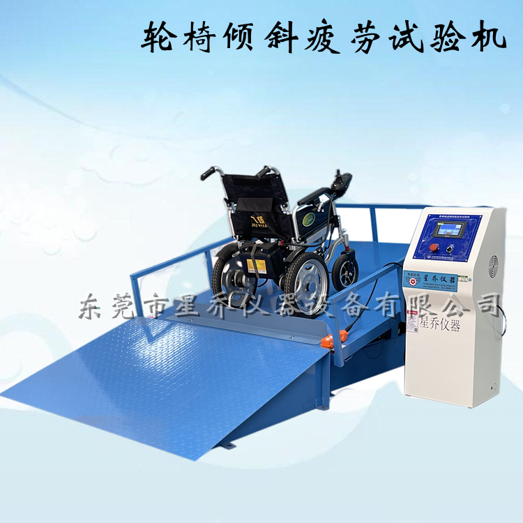手动轮椅车倾斜疲劳试验机 轮椅车稳定性疲劳测试台