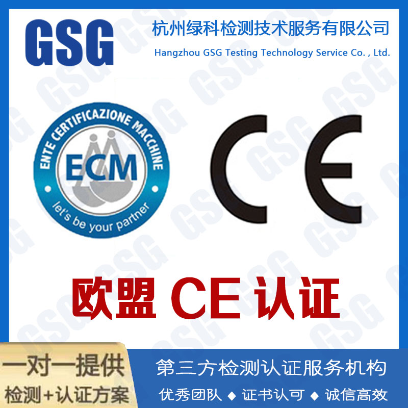 欧盟CE认证 意大利ECM认证机构 欧盟NB1282公告号授权机构 ECM1282CE认证