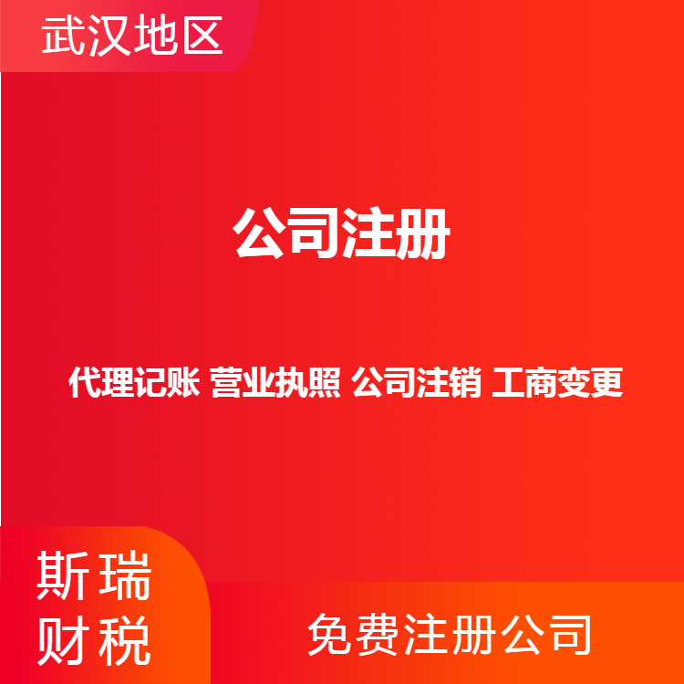 武汉武昌注册公司材料