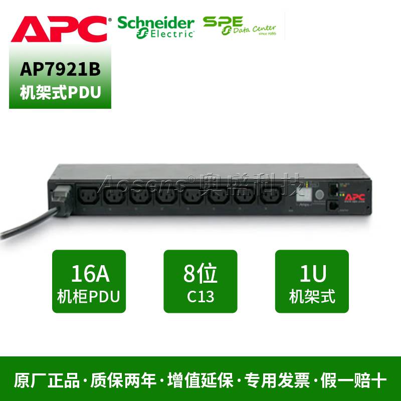 APC AP7921B PDU机架式配电单元输入16A 208_230V C13