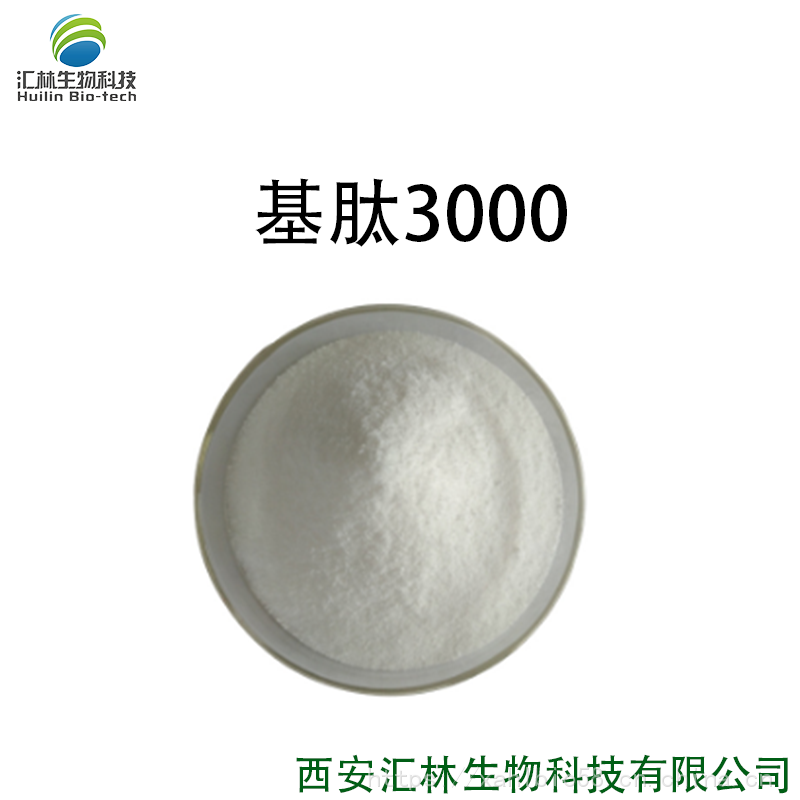 基肽3000 98% 221227-05-0 1g/袋 M基肽 化妆品原料