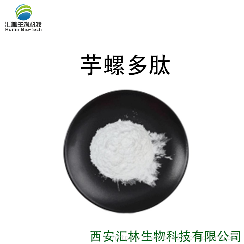 芋螺多肽90% 芋螺胜肽 芋螺素 936616-33-0 化妆品原料 白色粉末