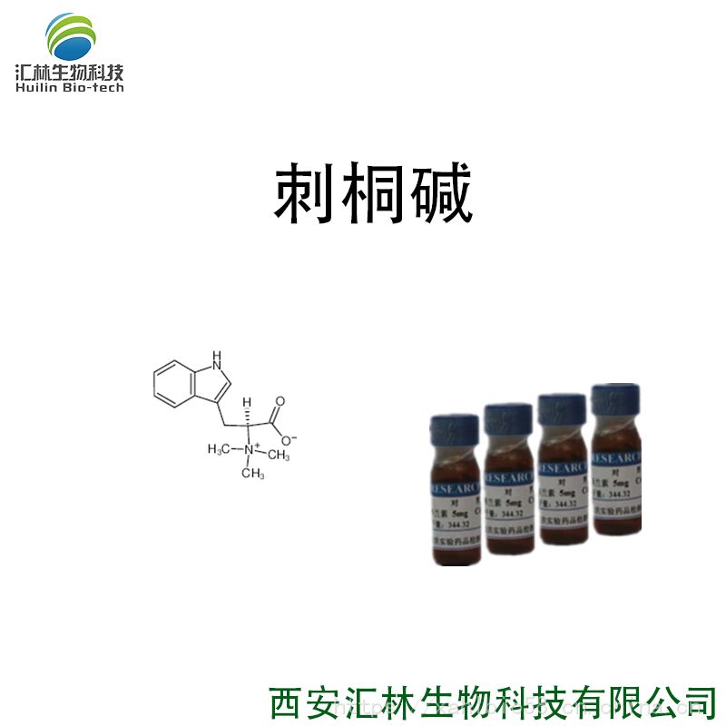 刺桐碱 487-58-1 实验对照品/标准品 20mg/瓶 HPLC 98%