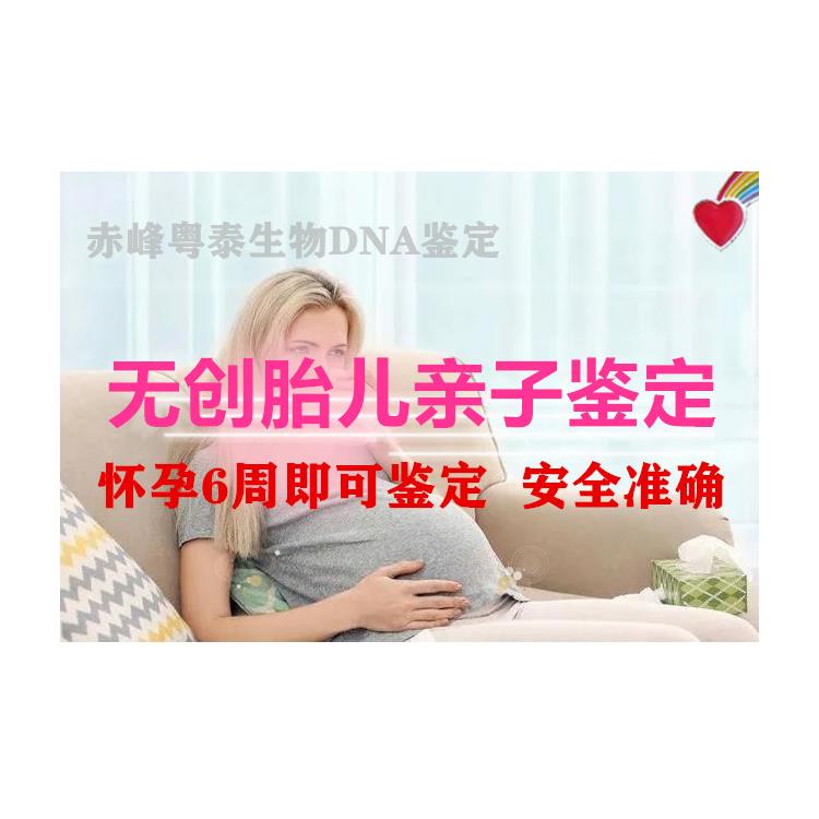 平泉县无创胎儿亲子鉴定地址_胎儿亲子鉴定需要什么样本和流程