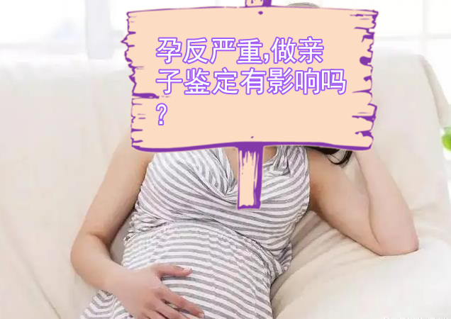 锦州市产前无创胎儿亲子鉴定