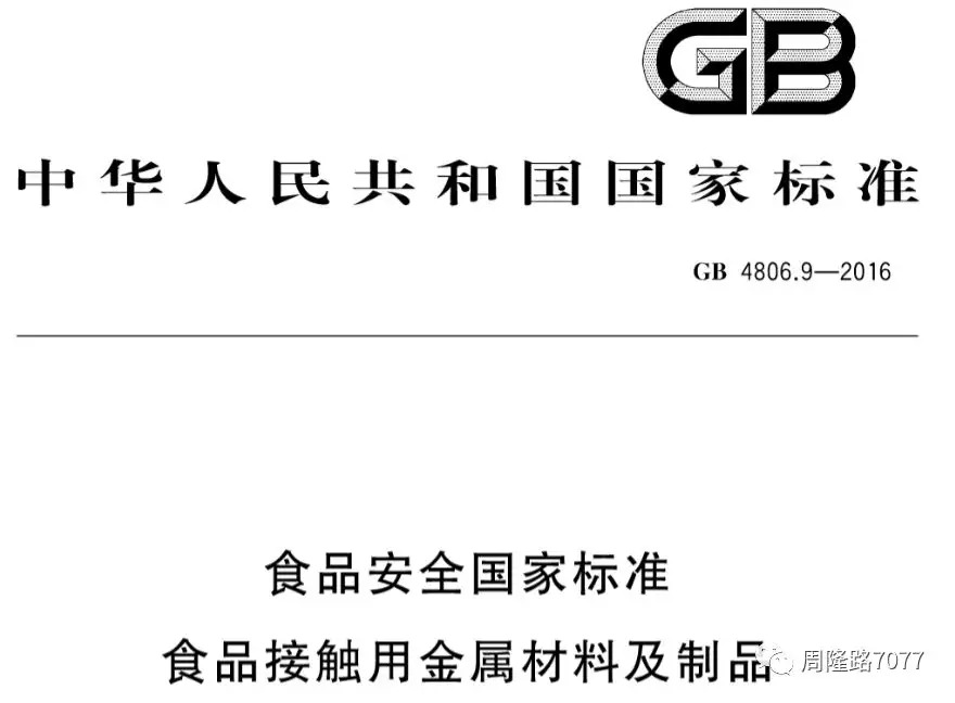 中国食品级材料测试标准GB4806检测认证机构