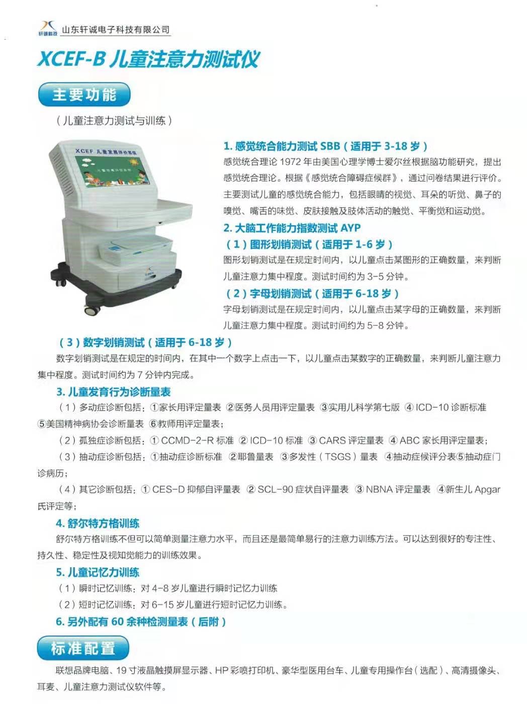 轩诚科技XCEF-C儿童注意力测试仪