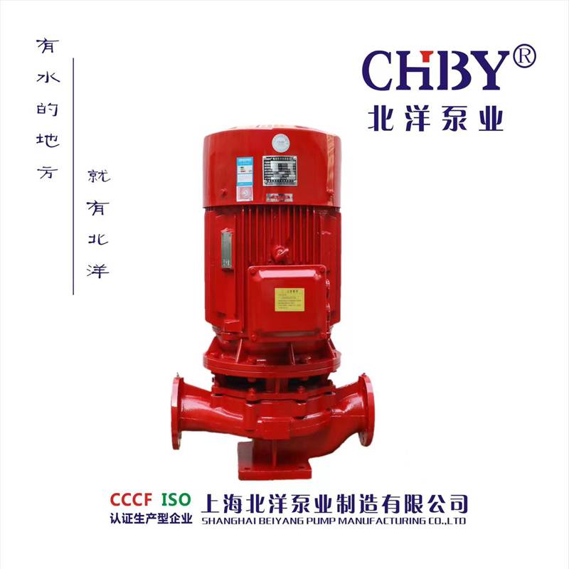 CCCF认证消防泵 北洋泵业供应 室内外消火栓泵 自动喷淋泵