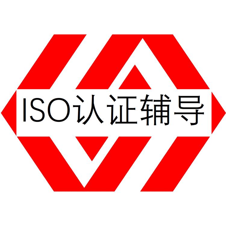 茂名质量管理体系认证需要准备什么-ISO9001质量管理体系认证申请