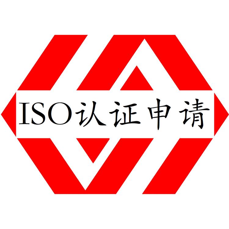 佛山ISO認證是什么認證-咨詢到位 資料支持