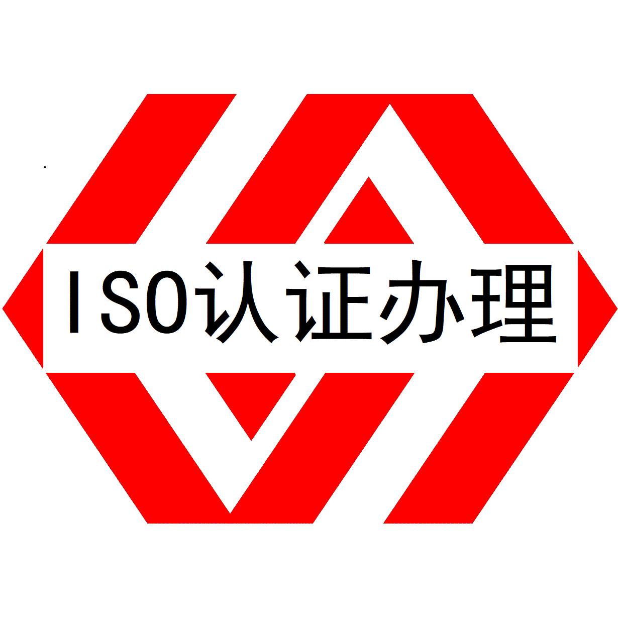 云浮ISO认证怎么申请