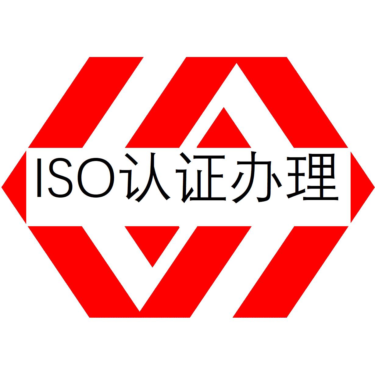 云浮ISO认证怎么申请
