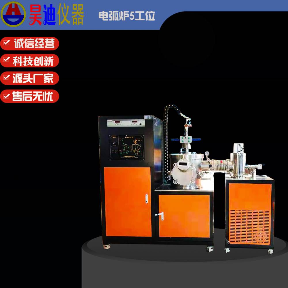 HD-DH-500真空非自耗电弧炉钛单质钨钼高温合金熔炼