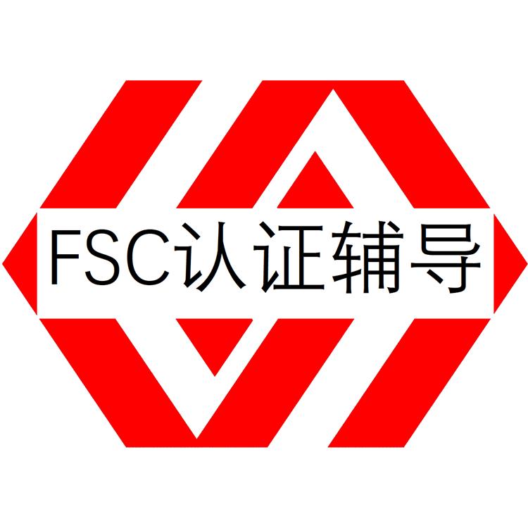 合肥FSC认证如何办理 资料协助 顾问整理