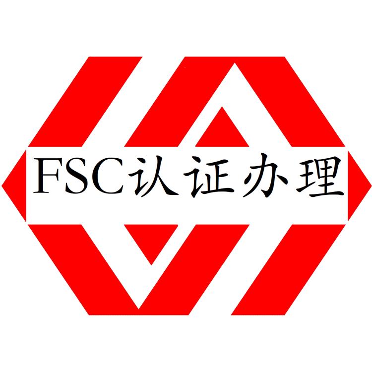 深圳FSC认证资料 协助申请 标准规范