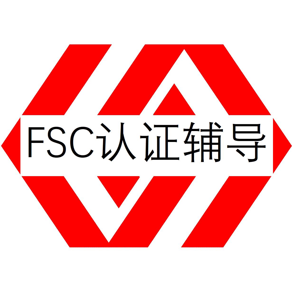 合肥FSC认证怎么申请