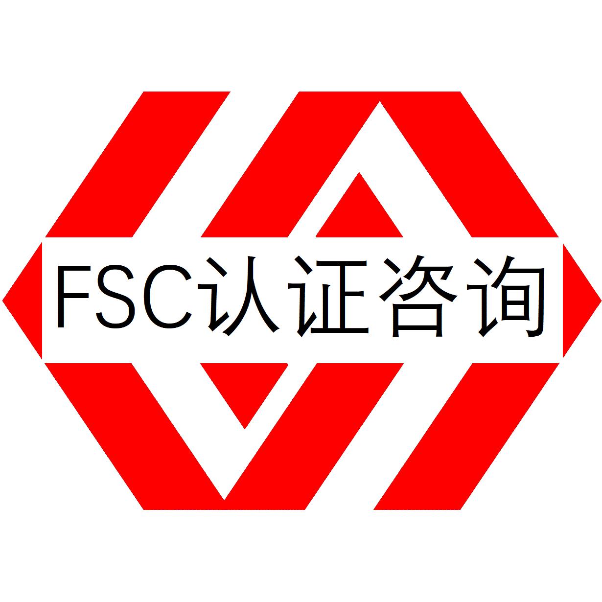 莆田FSC认证如何申请