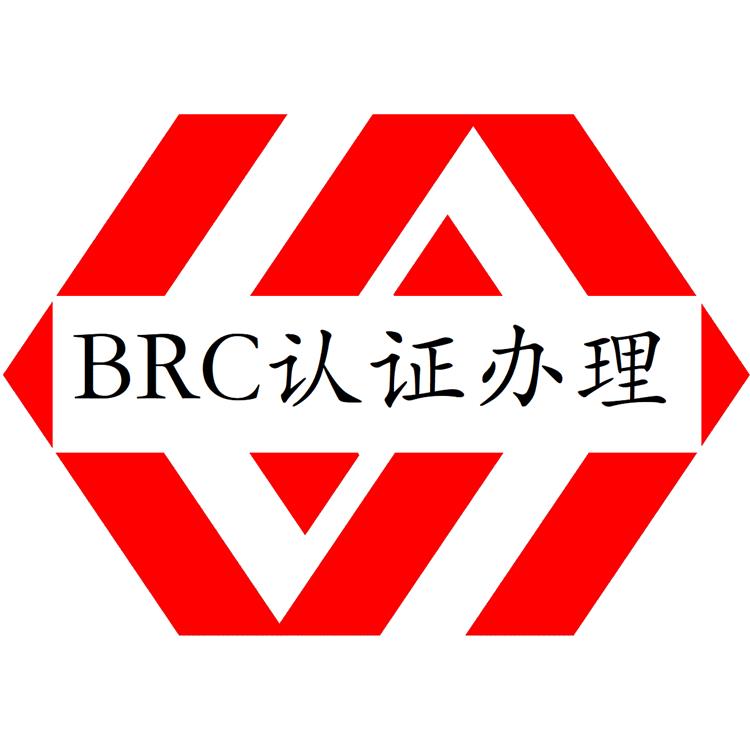 广州BRC认证需什么材料 食品安全体系认证