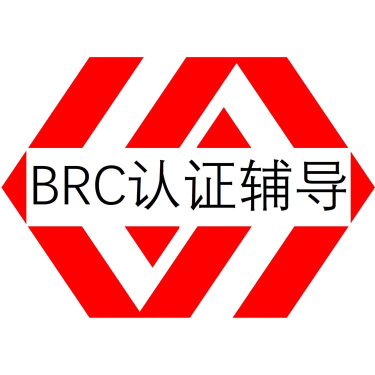 南昌BRC认证需要什么条件
