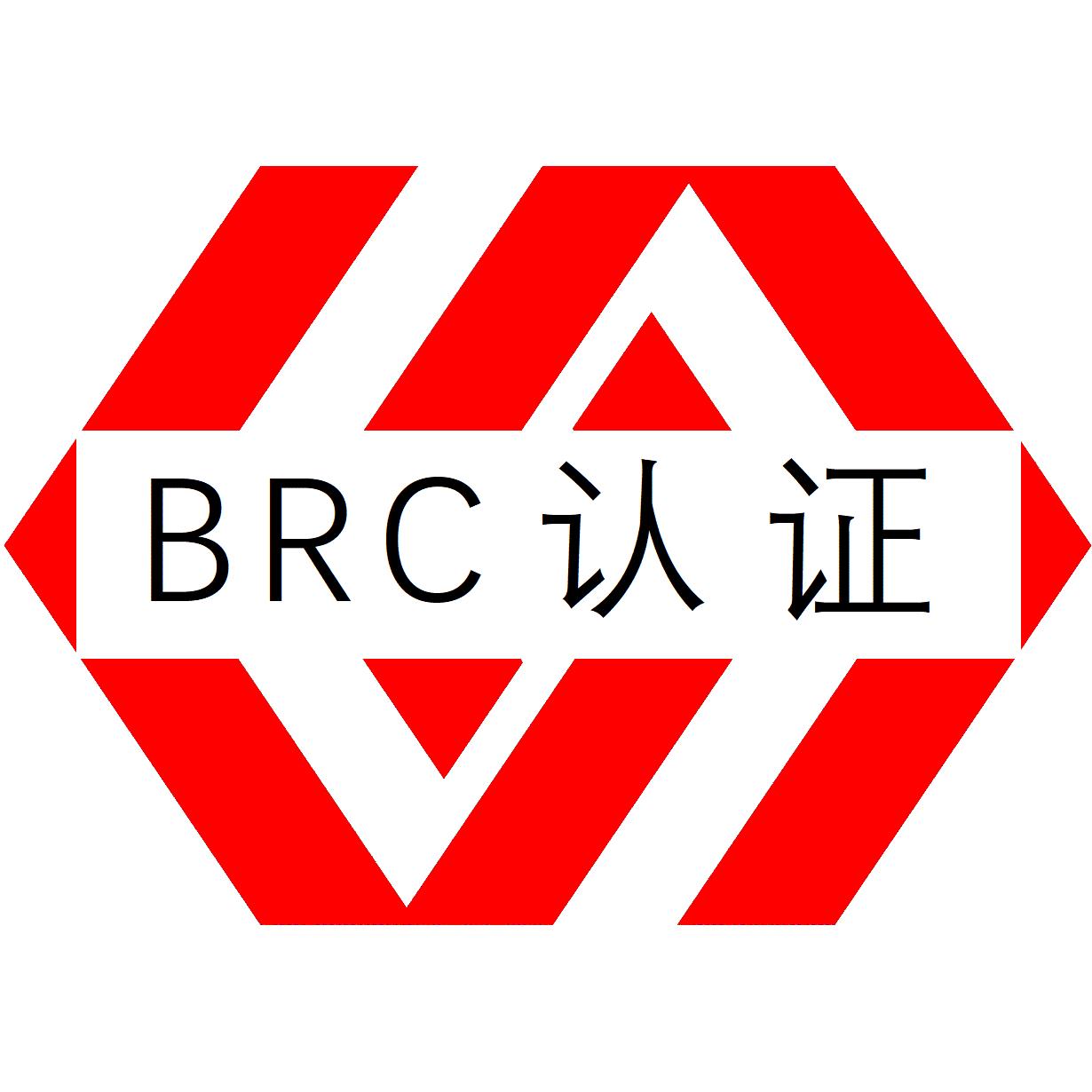 莆田BRC认证需要什么步骤