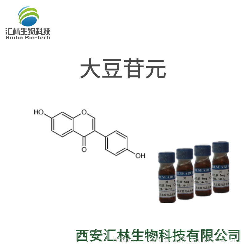 大豆苷元 486-66-8 大豆甙元 实验对照品/标准品 20mg/瓶 HPLC98%