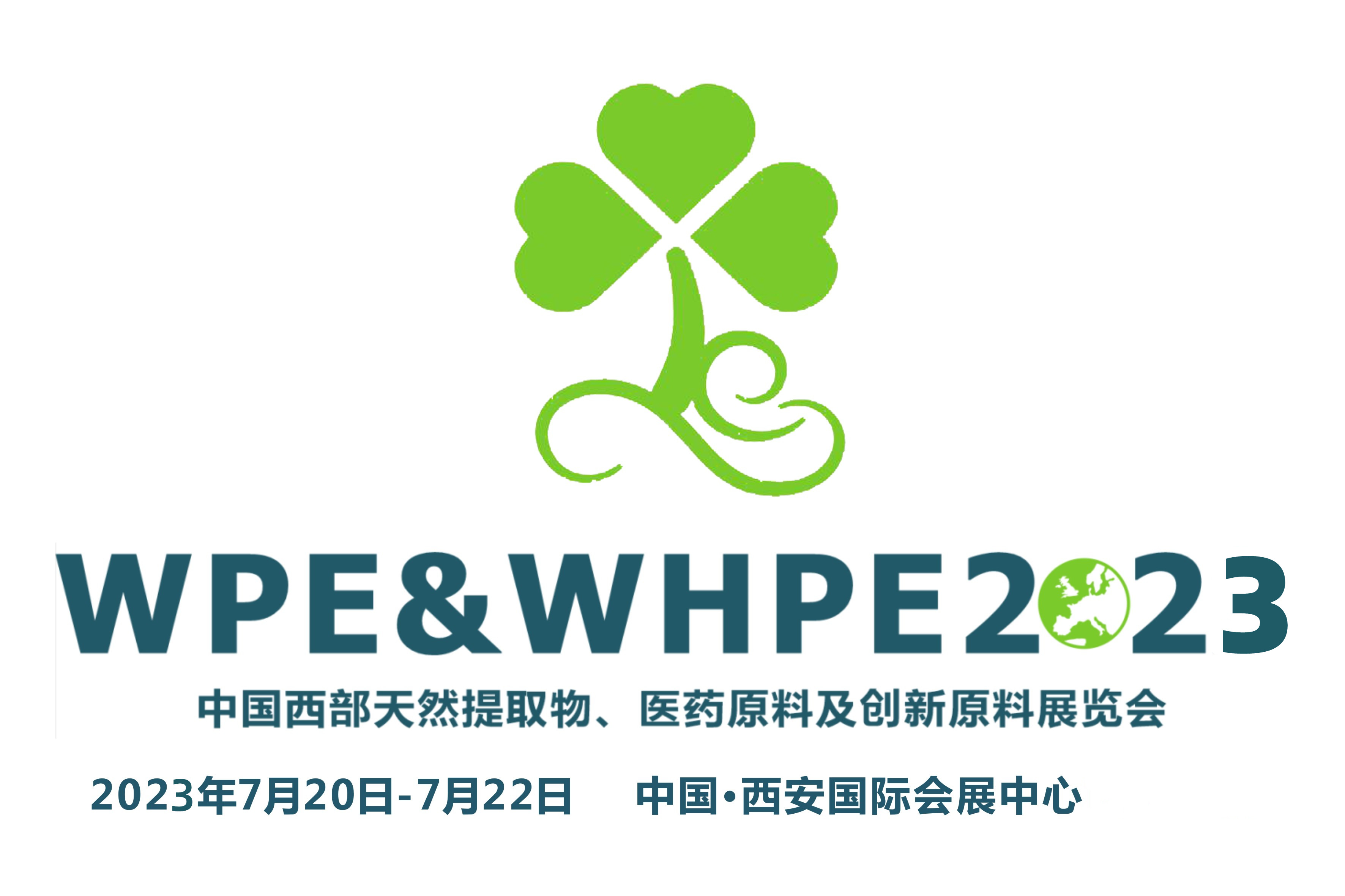 2023年中国西部**提取物展暨医药原料及创新原料展览会