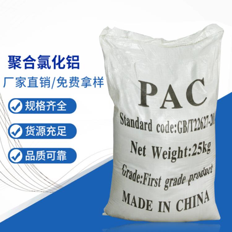 北京聚合氯化铝价格