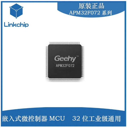 较海代理商APM32F072CBU6替代STM32F072CBU6软硬件兼容32位MCU