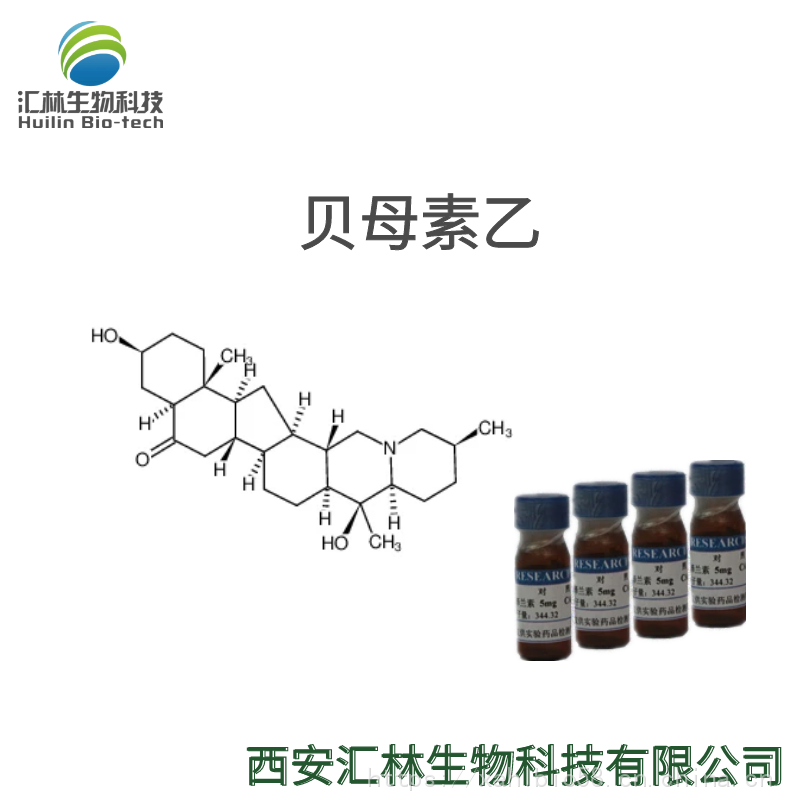 贝母素乙 18059-10-4 浙贝乙素 实验对照品/标准品 20mg/瓶 HPLC98%