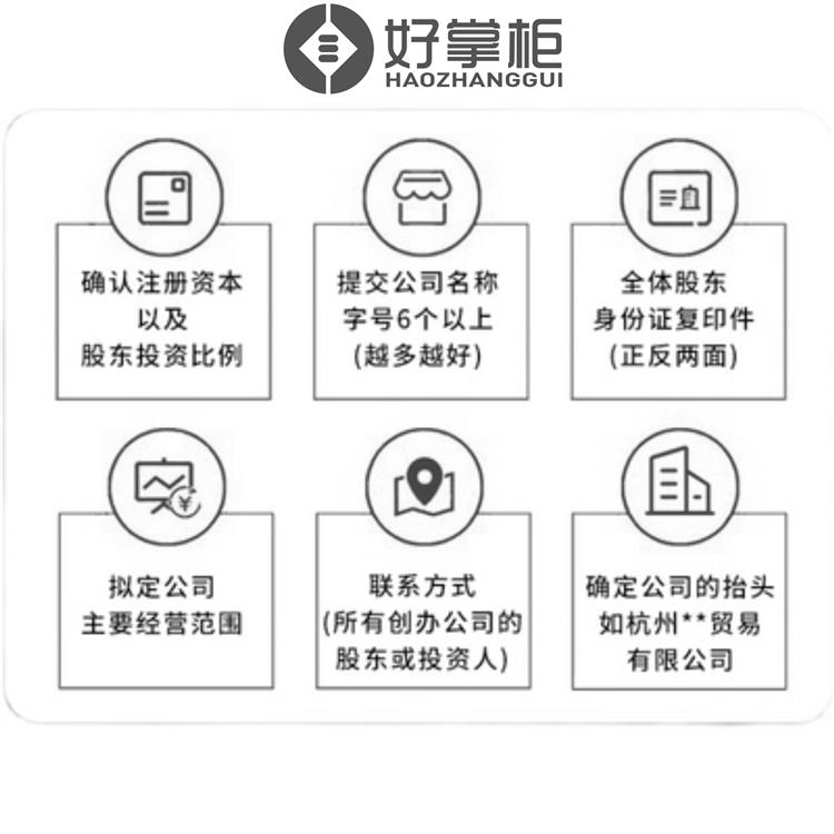惠州潼湖代理记账公司收费价格 惠州申请营业执照公司 营业执照资料清单