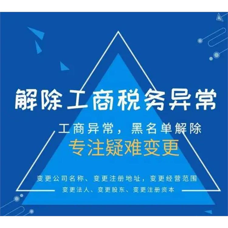 丹东快速公司工商税务疑难解决流程-一站式服务