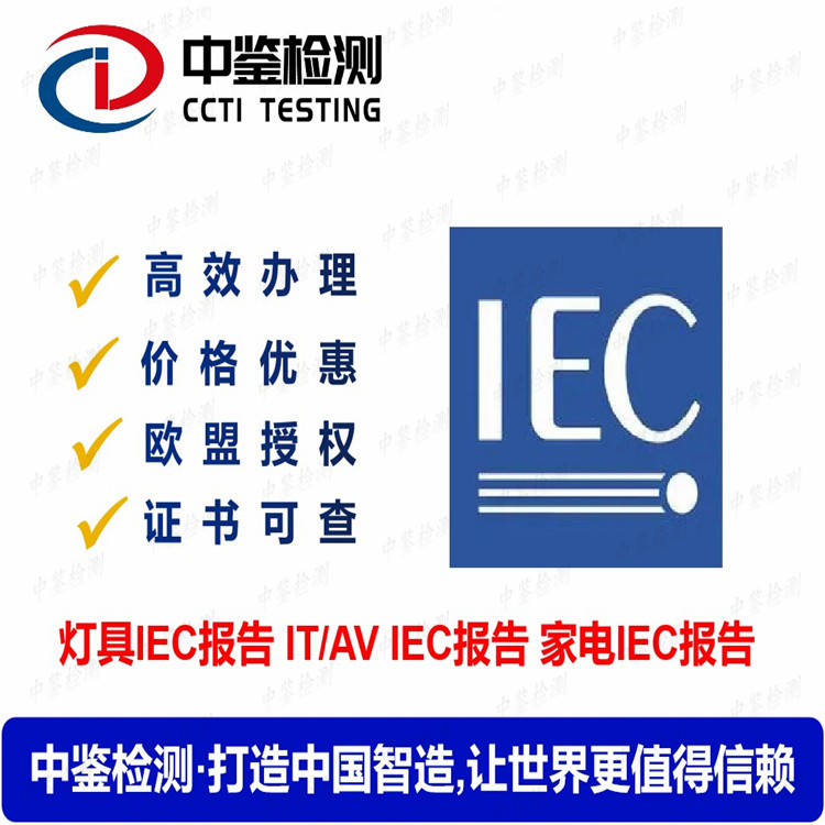 草坪灯IEC60598测试报告