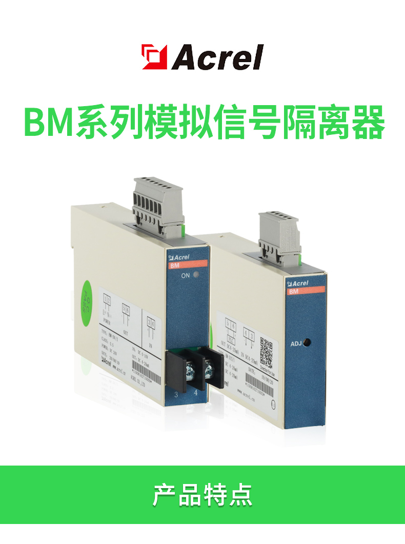 BM系列BM-DIS/IS直流电流信号隔离为4-20mA输出
