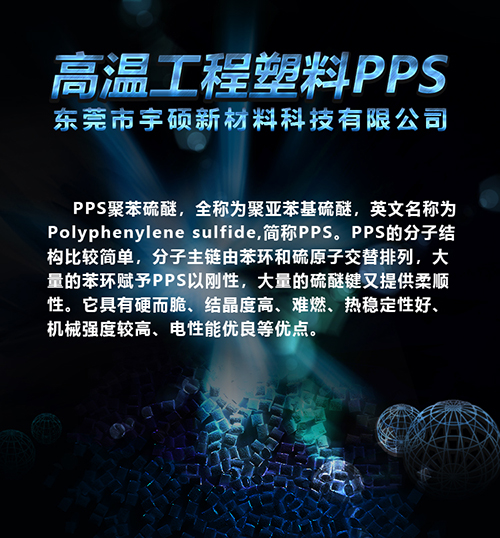 PPS/深圳东丽	/ A504X90