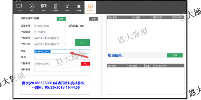 湖南汽车零部件生产追溯系统功能 服务为先 浙江恩大施福软件供应