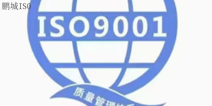 海南一站式ISO14001认证排行榜 鹏城管理顾问供应