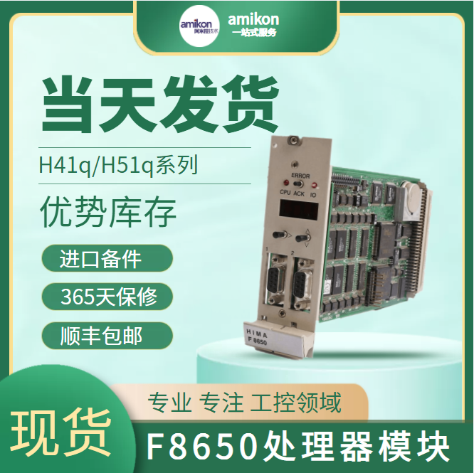 HIMA F8650E 系统 模块
