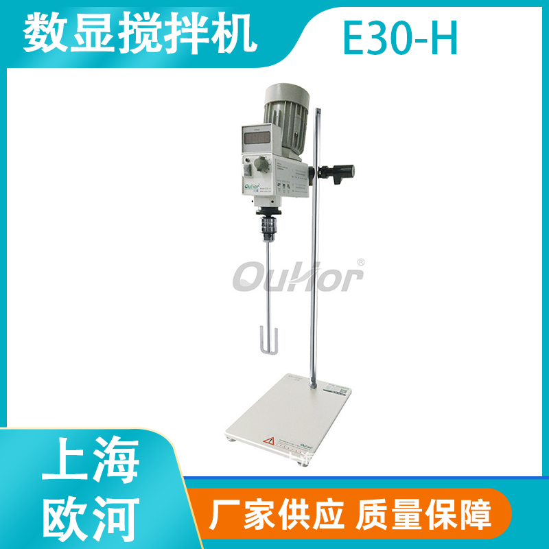 上海欧河化妆品实验室打样用E30-H**置式电动数显搅拌机