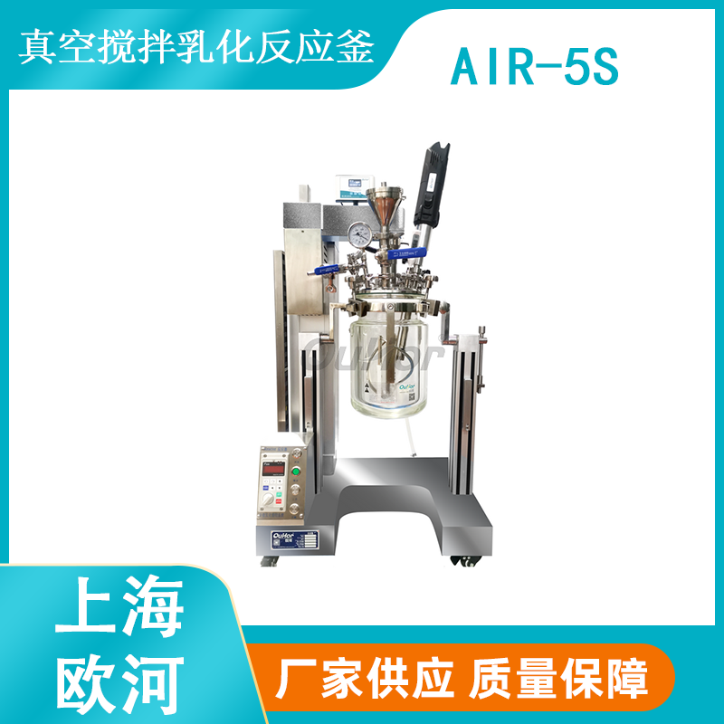 实验室真空乳化反应釜-上海欧河AIR-2S玻璃控温反应釜