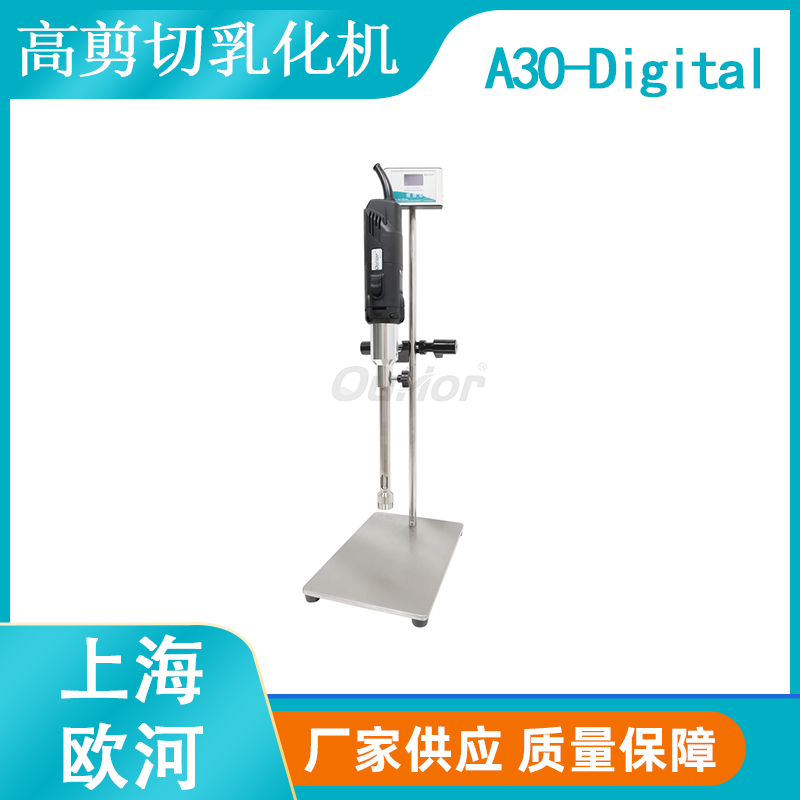 上海实验室均质A30高剪切均质机,实验室高剪切均质机