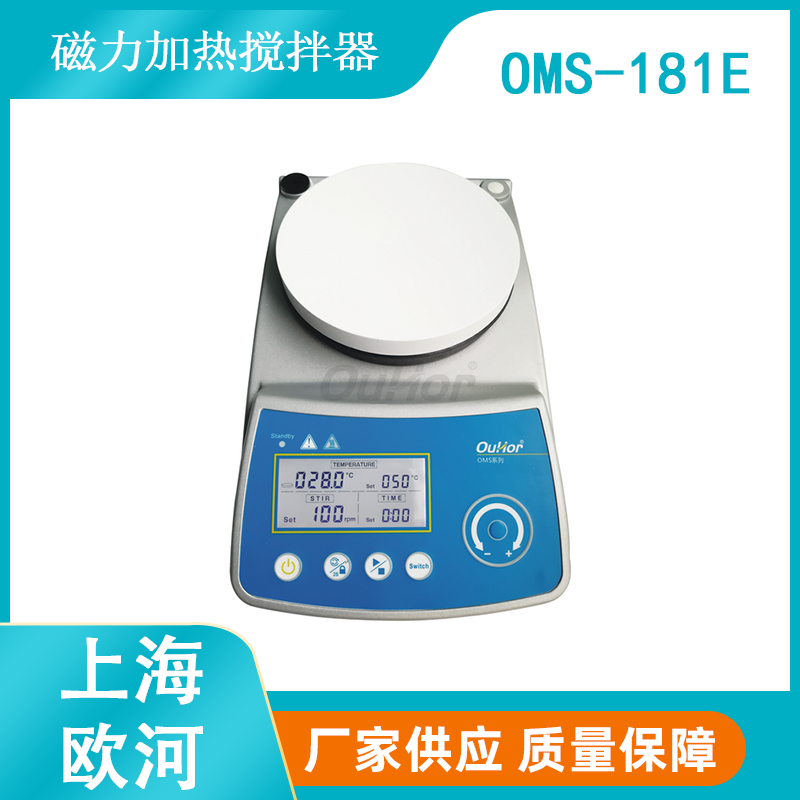 实验室用小型磁力加热搅拌器OMS-181E
