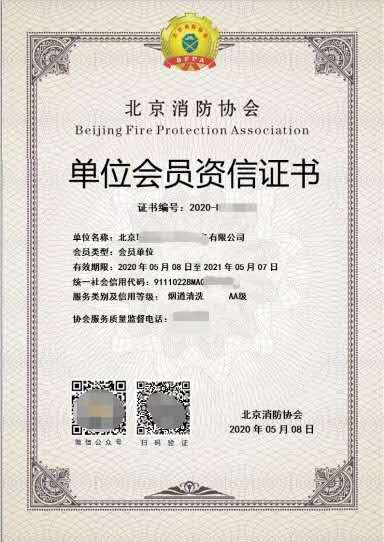 材料攻略 注册北京消防协会资质的资料