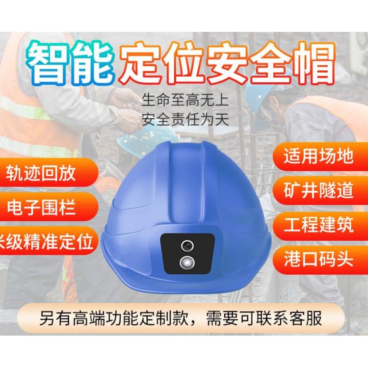 安徽赛芙智能科技有限公司 昆明智能安全帽